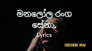 මනලෝල රංග සේනා..- Manalola ranga sena-වැහි බිදු වැටෙනවානම් - wehibidu wetenawanam