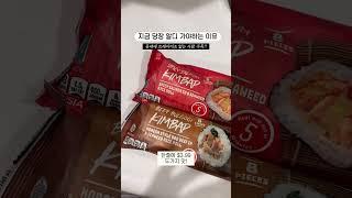 알디에도 냉동김밥이 나왔대요‼️ #미국일상 #미국브이로그 #국제커플 #미국주부 #알디 #트레이더조 #냉동김밥 #미국유학