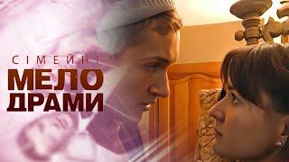 ДОВЕЛИ ДО РУЧКИ! Кинула рідне село і переїхала до столиці! Сімейні мелодрами
