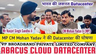 MP के CM MOHAN YADAV की घोषणा ABACUS CLOUD DATACENTER को लेकर || INDIA BIGGEST DATACENTER ABACUS