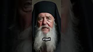 Что бы сделал святой человек с вашими потерянными деньгами?