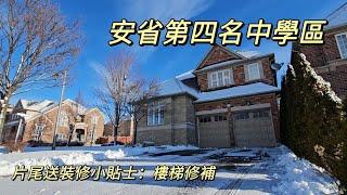 萬錦市Markham最強安省第四名中學區,10分鐘方便生活圈3分鐘到404,現時難得嘅雙車房獨立屋2024 多倫多地產絕對適合現正考慮加拿大移民享受多倫多生活人士由加拿大多倫多地產經紀用廣東話介紹