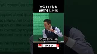 토익 LC 풀이 팁을 배울 수 있다니 완전 럭키승태잖아