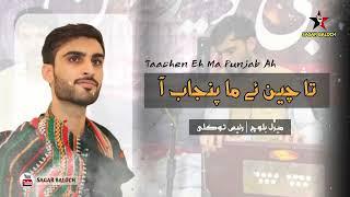 Taachen Eh Ma Punjab Ah | New Song | Meeral Baloch | By Sagar Baloch