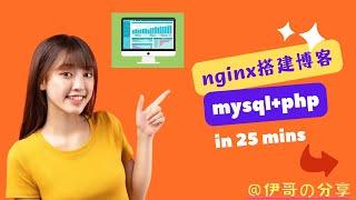 全网最详细nginx+php+mysql保姆级typecho博客搭建教程