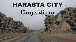 Harasta (Syria), Driving in the Destroyed City | مدينة حرستا