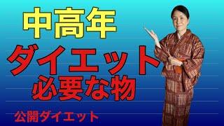 失敗しないダイエット【リバウンド無し】健康第一！