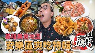 基隆美食地圖，安樂區爽吃特輯五選 ! 北海岸必吃美食，水嫩鮮甜萬里蟹、安樂最夯牛肉麵、CP值超高天丼、外酥內軟營養三明治  【 肥波外食記 】