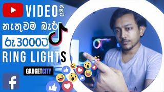 Best Budget Ring Light Review Sinhala | Gadget City