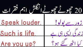 20 chote English sentences|| English sentences learning with tanveer Ahmed