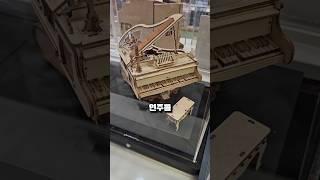 교보문고에 이런 것도 판다구요??ㄷㄷ #피아노DIY #제품리뷰 #내돈내산