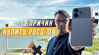 ЛУЧШИЙ ЗА 9000 РУБЛЕЙ ?  10 ПРИЧИН КУПИТЬ СМАРТФОН POCO M6