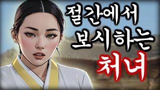 야담 처녀의보시 고금소총 / 야화 / 민담