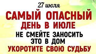 27 июля День Стефана. Что нельзя делать 27 июля День Стефана. Народные традиции и приметы Дня.