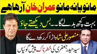 Imran Khan Is Coming, Believe It Or Not | Justice Mansoor Ali Shah Big Surprise | Syed Haider Jafri