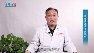 【耳鼻喉科】经常捏鼻子会变挺吗？