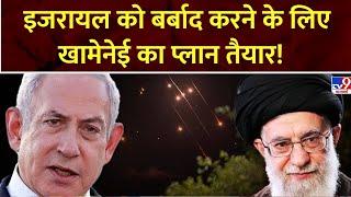 Super Prime Time: इजरायल को बर्बाद करने के लिए  Khamenei का प्लान तैयार! | Iran Israel Conflict