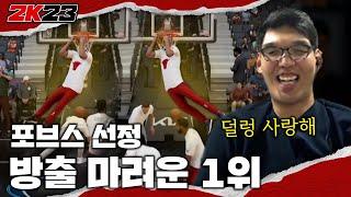 팀원의 연습을 방해하는 NBA 1년차 새내기 하승진..