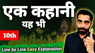 Ek Kahani Yeh Bhi Hindi Class 10 | Class 10 Ek Kahani Yeh Bhi | एक कहानी यह भी Class 10 मन्नू भंडारी