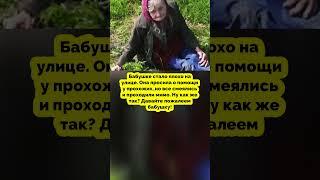 КАК ТАК МОЖНО С БАБУШКОЙ??? #история