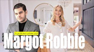 مصاحبه با مارگو رابی - Interview with Margot Robbie