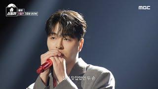 [송스틸러] 영 앤 리치 느낌이 물씬 나는 구준회의 신선한 스틸 무대 구준회(iKON) - 홀로, MBC 240630 방송