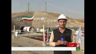 Iran founding Water tunnel to Urmia salt lake ساخت تونل آب به درياچه اروميه ايران