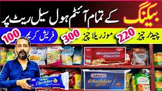 Baking item wholesale in Karachi | Mozzarella Cheddar Pizza Cheese WholeSale Price | @kakainfo