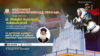 Perunnal Qurbana | St. George Orthodox Valiyapalli, East Kallada  | 10-05-2025 | SG Media
