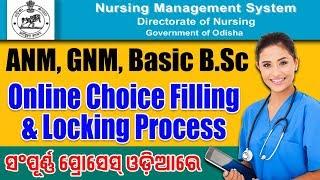 Odisha: Online Choice Filling/Locking Process for GNM, ANM, Basic B.Sc Courses (Nursing Odisha)