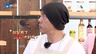 色香味俱全！张卫健爱心牛排GET！ 《熟悉的味道4》EP5 花絮 20190608 [浙江卫视官方HD]