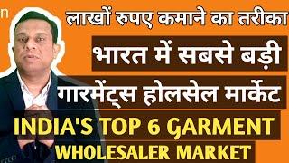 INDIA'S TOP 6 GARMENT WHOLESALER MARKET