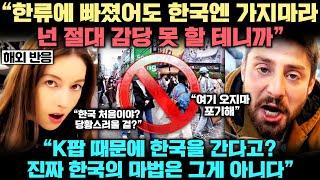 한국은 가면 안되는 국가라고 경고한 해외매체의 대반전! "한국이 정말 방문하기에 위험한 국가"라는 진짜 이유