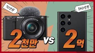 제일 싼 카메라 vs 제일 비싼 스마트폰