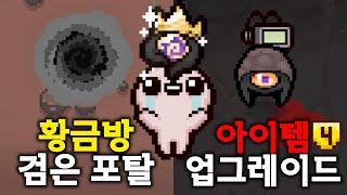 황금방 업그레이드 시키는 아이템을 찾았습니다!