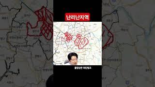부동산 난리난지역