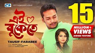 Ei Bukete | এই বুকেতে | Tausif | Farabee | Rakib Musabbir | Official Music Video | Bangla Song