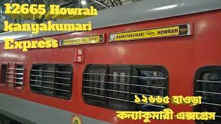 12665 Howrah kanyakumari superfast Express train journey ||️️১২৬৬৫ হাওড়া কন্যাকুমারী এক্সপ্রেস