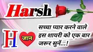 हर्ष नाम कि लव शायरीHarsh name shayariHarsh name ringtoneHarsh ringtoneHarsh name status