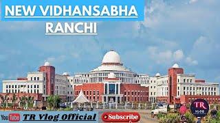 Vidhan Sabha Ranchi|Vidhan Sabha Building RANCHI |(JHARKHAND)4k TR Vlog