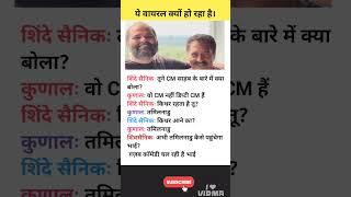 वायरल क्यों हो रहा है! kunal kamra and prakash raj #latestnews