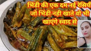 bhindi ki sabji kaise banaen #tasty#ytshortsindia #youtubeshorts #food#recipe#Easy recipes