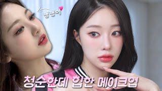 Trying NINGNING's changed makeup style: More hip️pure️lovely️makeup| MINCARONG