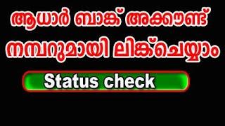 bank aadhaar link malayalam |pm kisan bank aadhar card link malayalam |aadhar bank link status