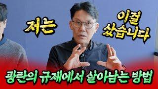 민주당 부동산 규제에서 살아남는 방법과 서울집값전망ㅣ망고쌤×최진곤 4부 [후랭이TV]