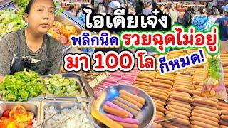 พลิกนิดรวยฉุดไม่อยู่แม่ค้าไอเดียเจ๋ง ทำของกินวันวานก็ปังได้ 7฿ 10 รสชาติ ลูกค้าแห่กินแน่น ร้านแตก