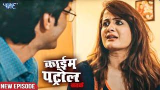 डॉक्टर नर्स की प्रेम कहानी ने लिया ऐसा मोड़ | Crime Patrol New Episode 2025