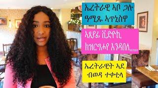 መንእሰያት ካባይ ተማሃሩ - Be AWARE of this