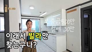 이래서 빌라 월세만 찾는구나! 그러나 (그래이house 구미빌라)