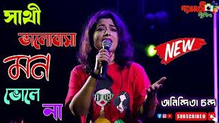 Sathi Bhalobasa | সাথী ভালোবাসা মন ভোলে না | Live Singing - Anindita Chanda | Dayamoyee Studio